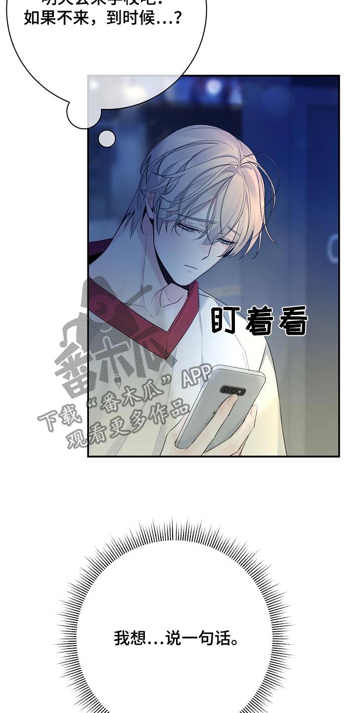 第74章：【第二季】不用了11