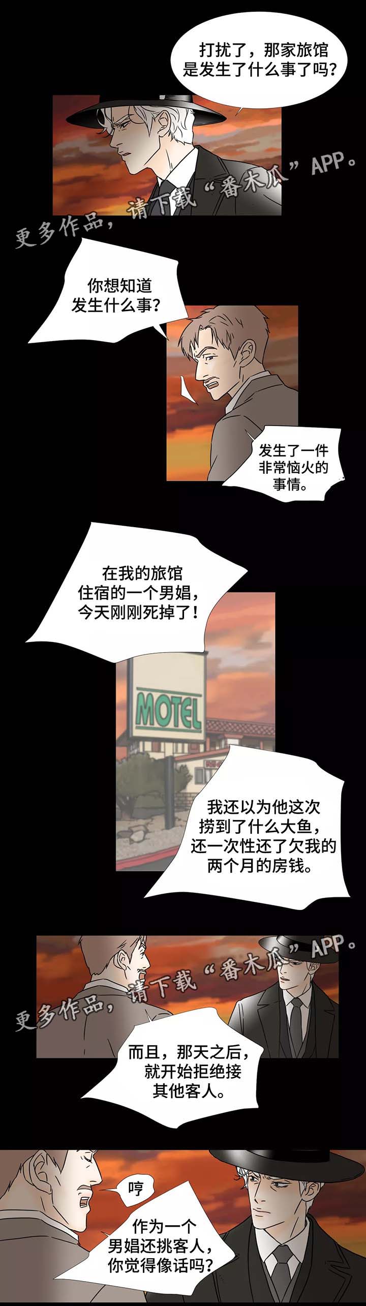 第58章：男娼之死4