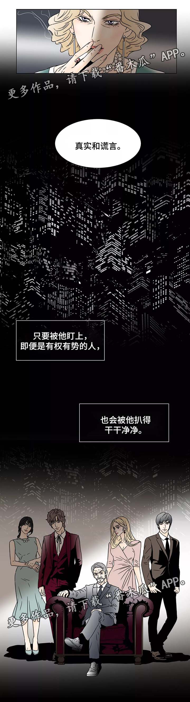 第74章：真实和谎言6