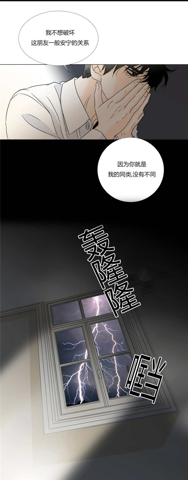第29章：你的同类8