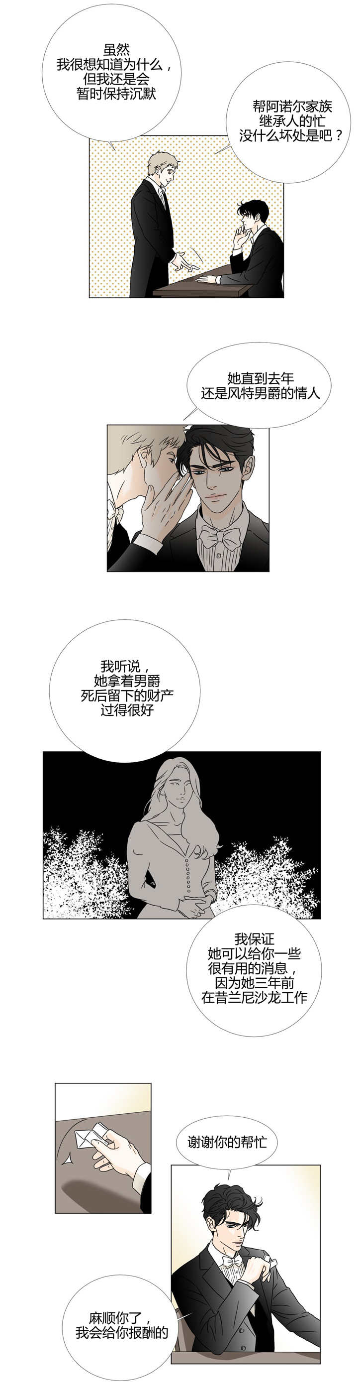 第19章：探听过去2