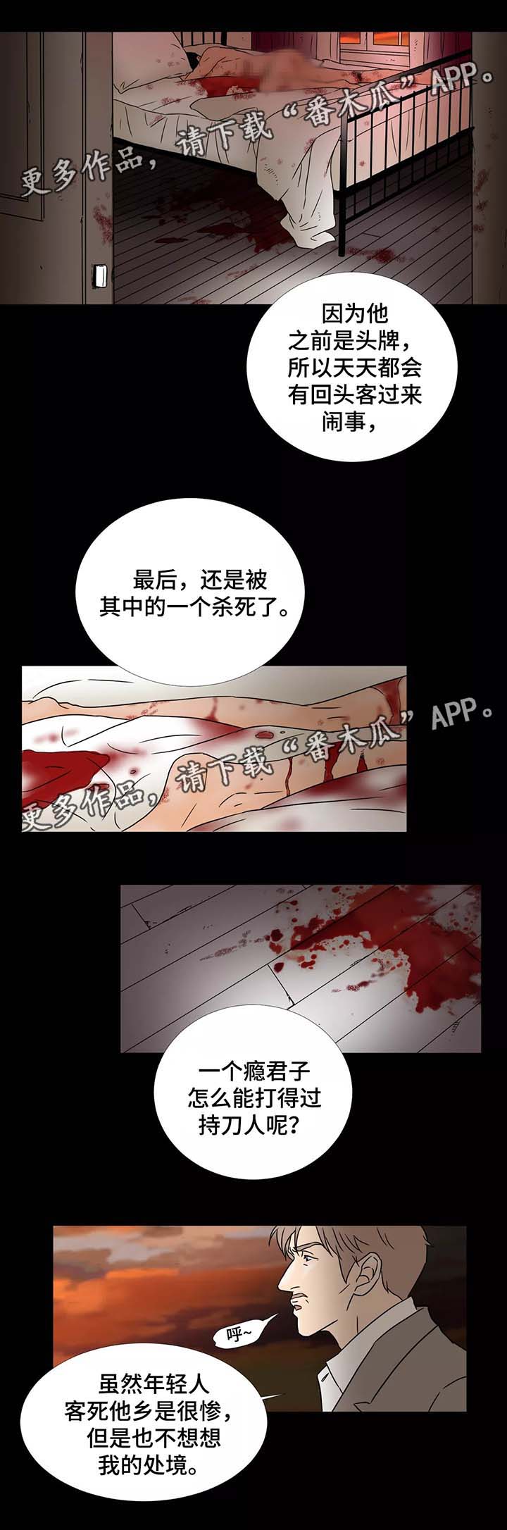第58章：男娼之死5