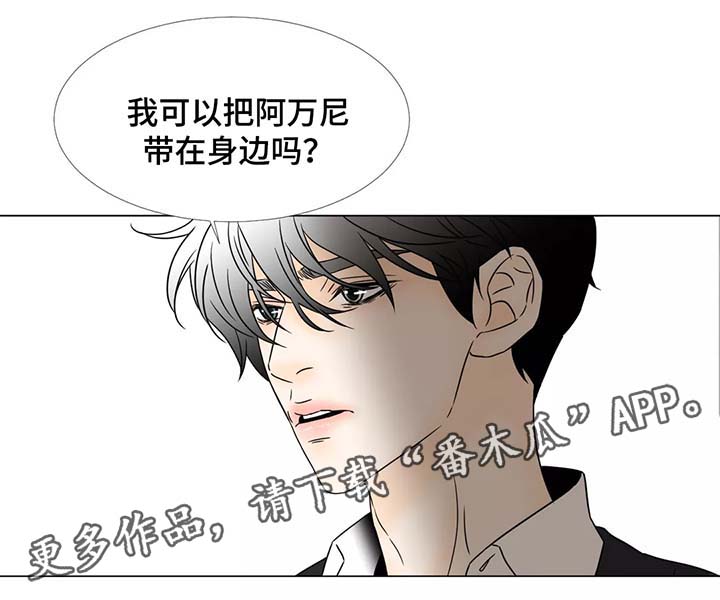 第71章：把阿万尼带在身边9