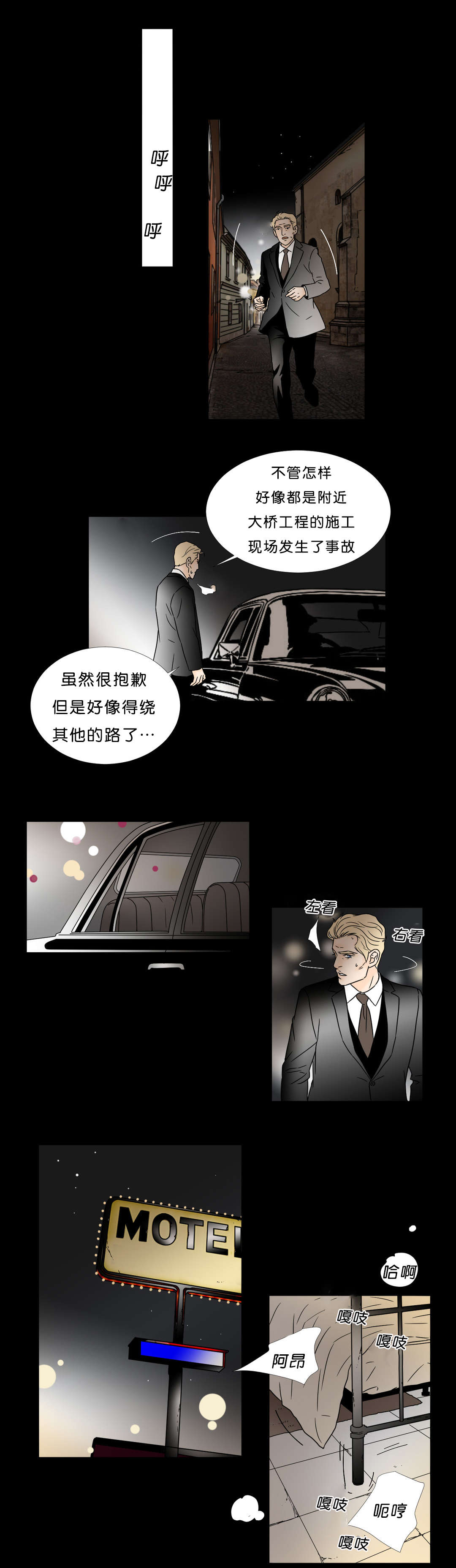 第48章：陌生男子5