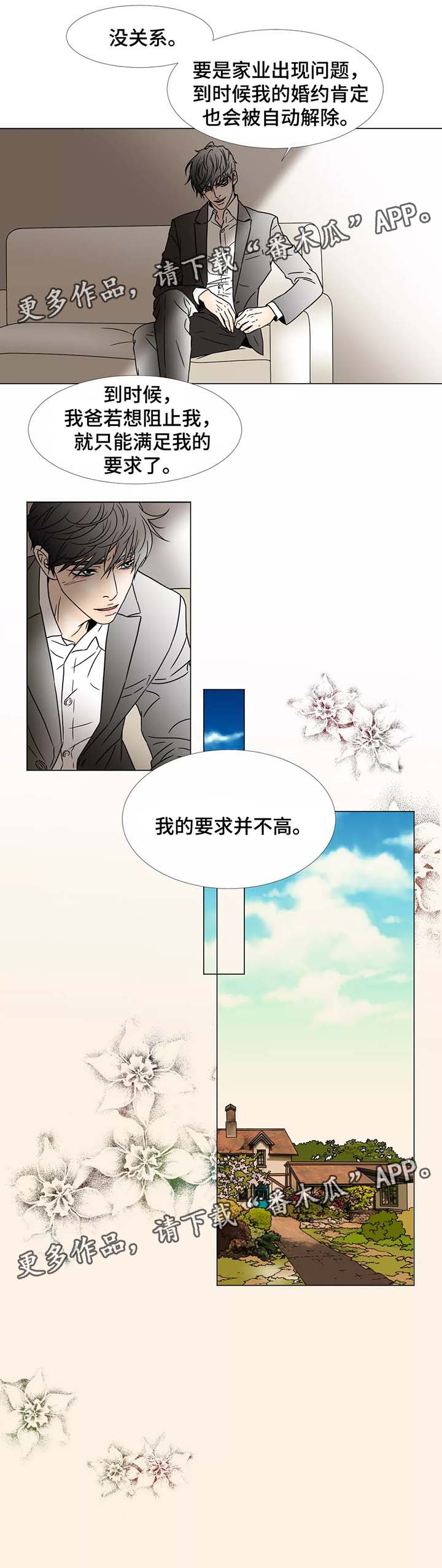 第72章：我的要求并不高8