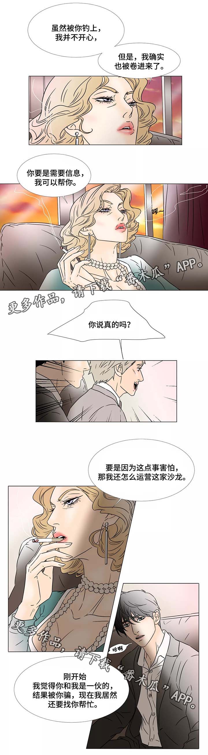 第74章：真实和谎言2