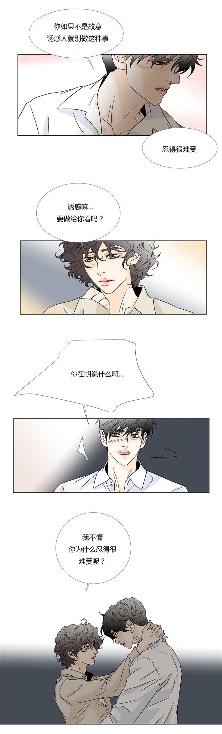 第29章：你的同类2