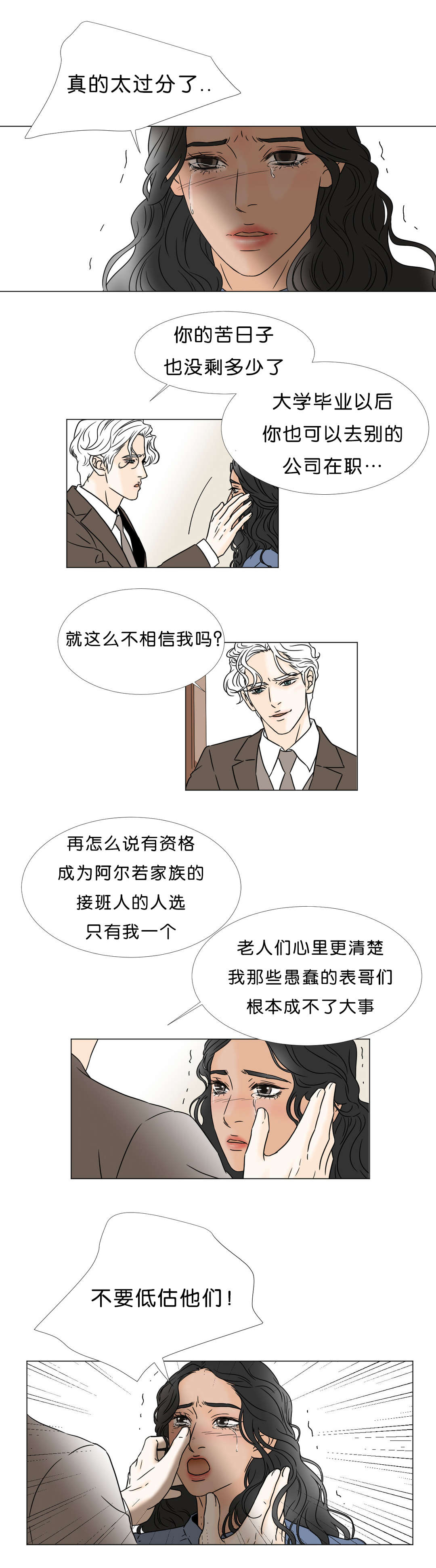 第41章：回到你该待的地方3