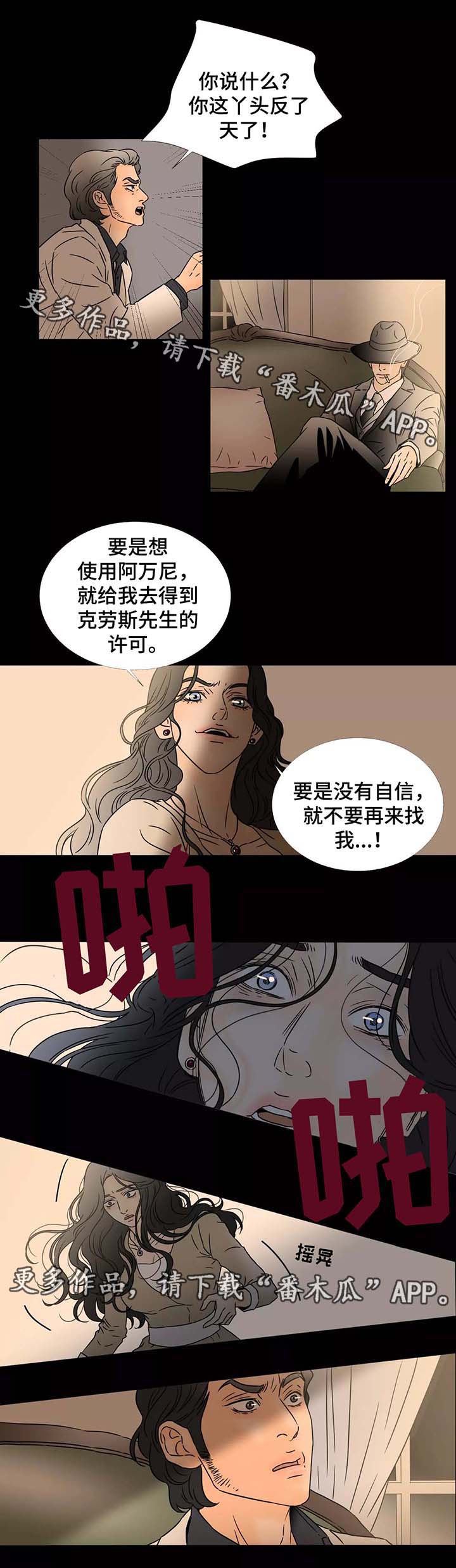 第77章：去找阿万尼3