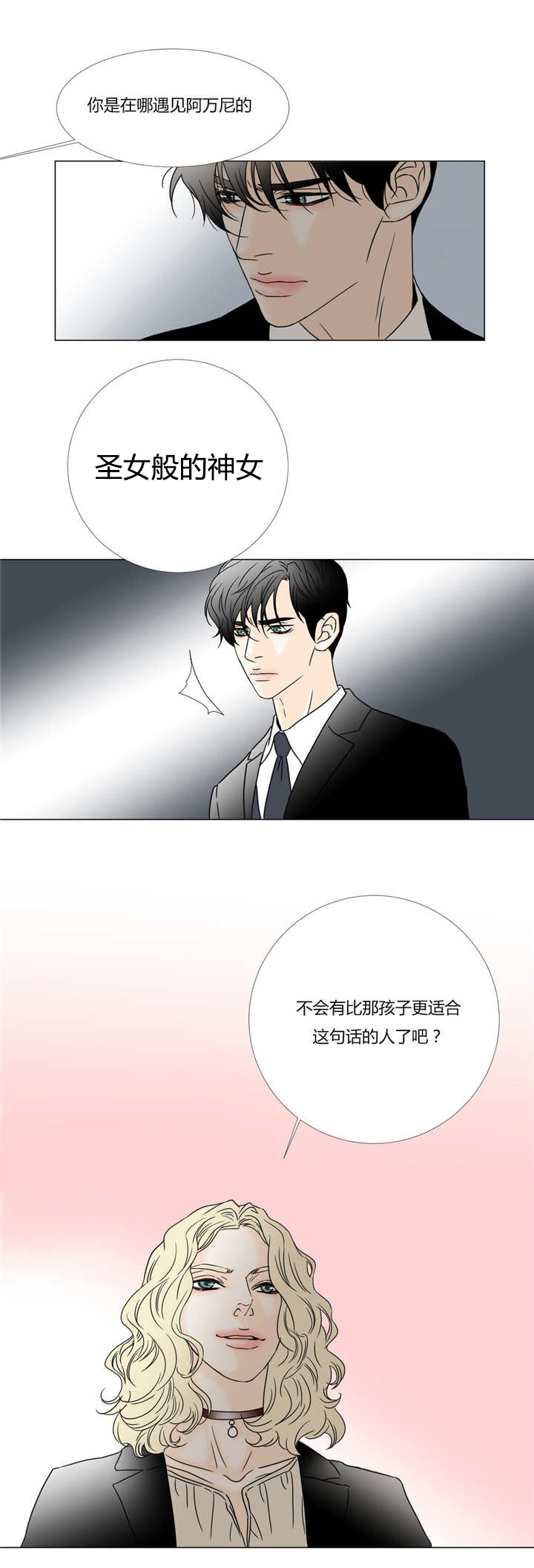 第27章：纯真的脸9