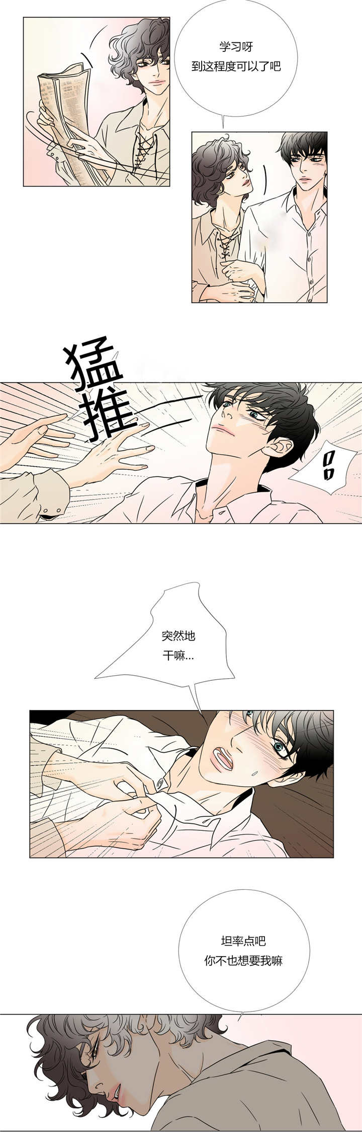 第28章：想做朋友1