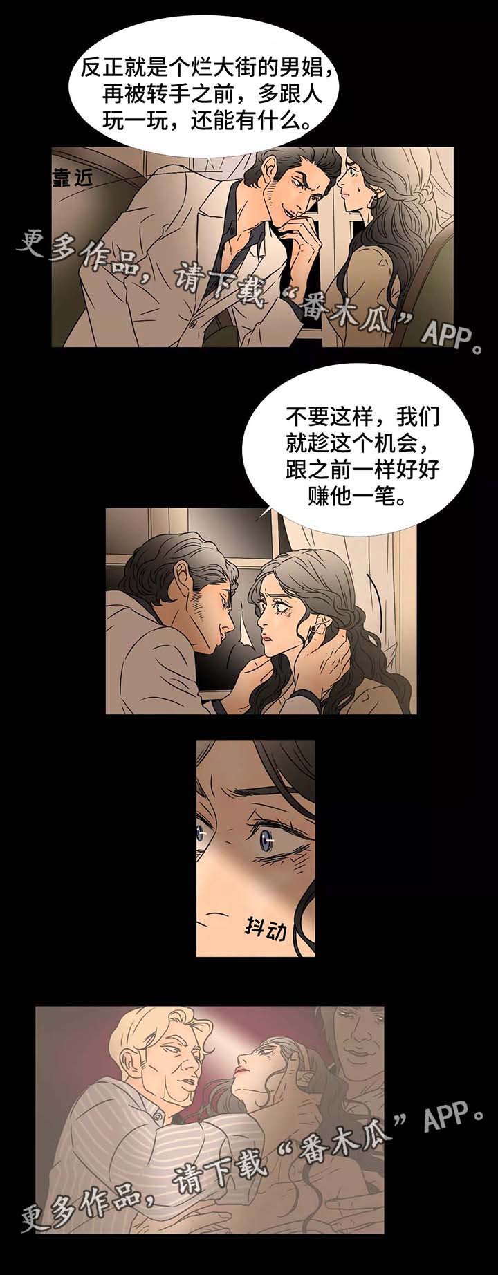 第77章：去找阿万尼1