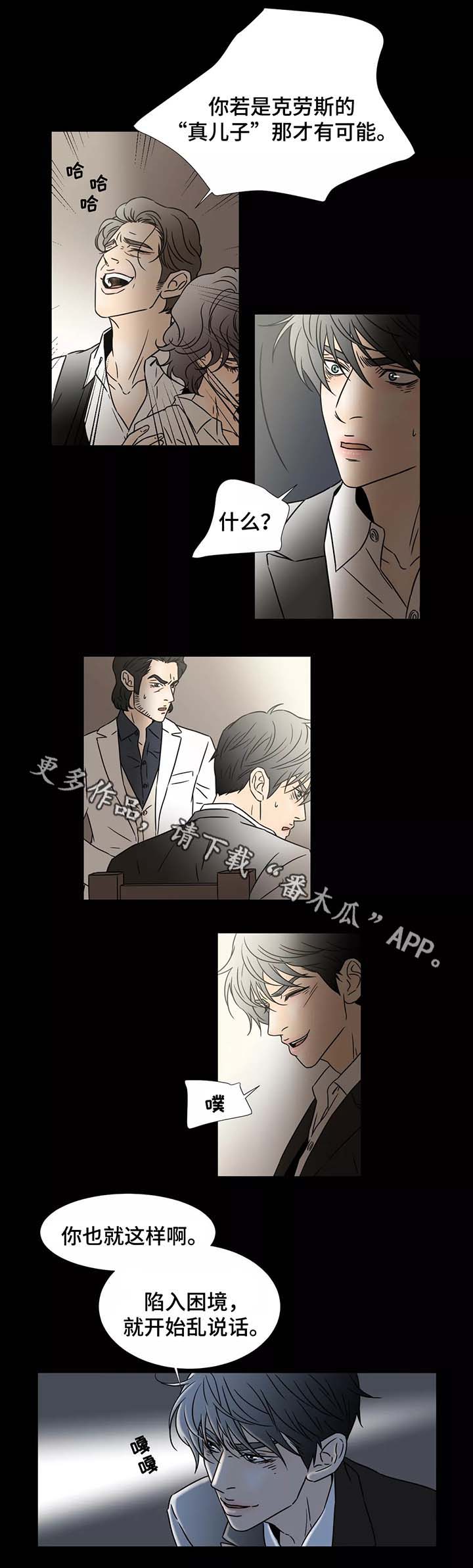 第81章：“真儿子”5
