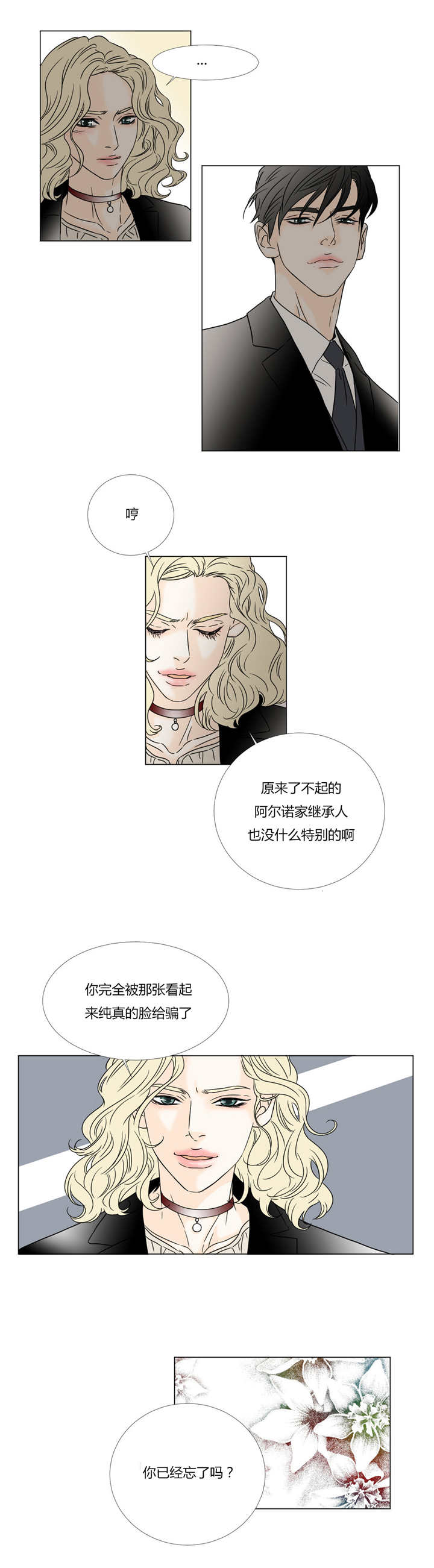 第27章：纯真的脸8
