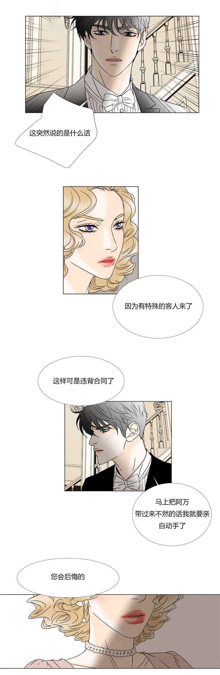 第34章：特殊客人8