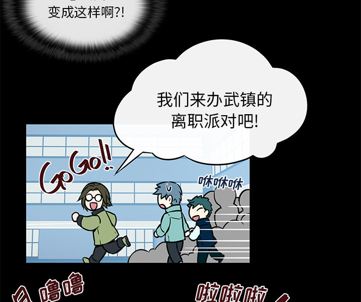 第22章：离职派对19