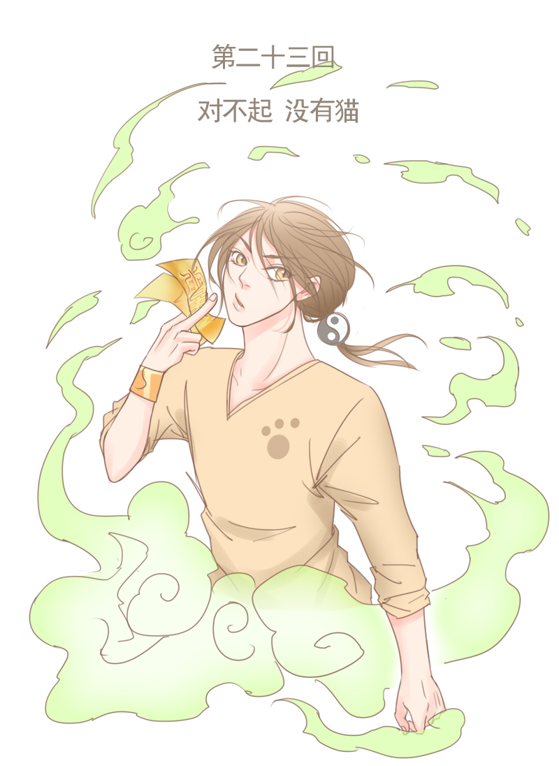第24章：对不起，没有猫0