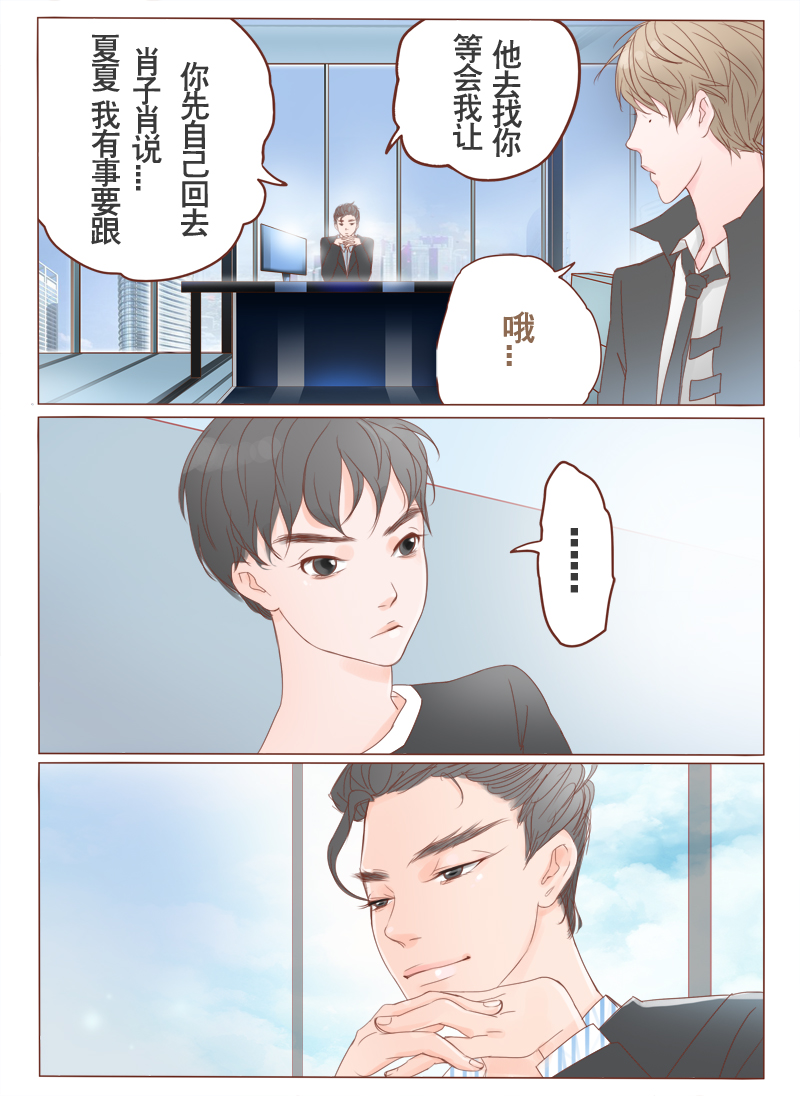 第8章：老板请自重2
