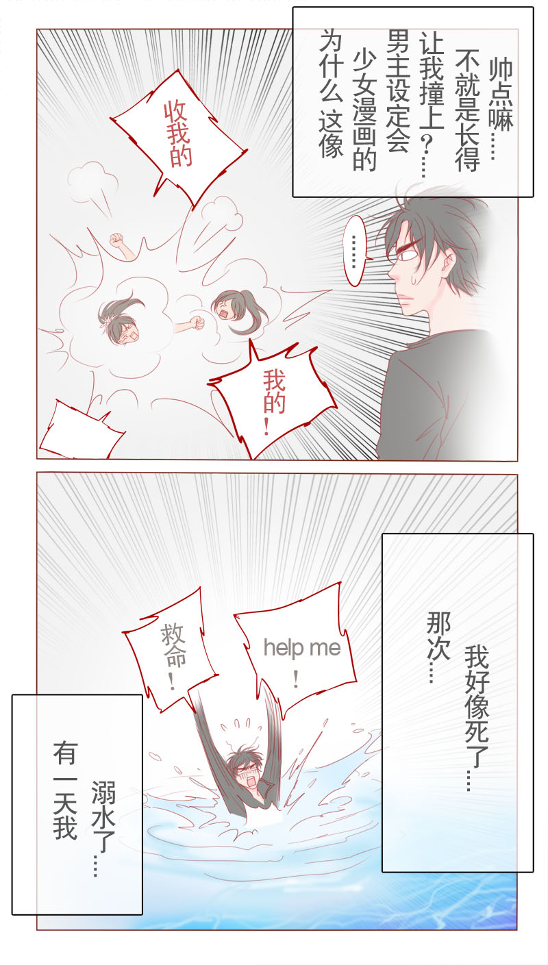 第14章：不就是长得帅点嘛？！1