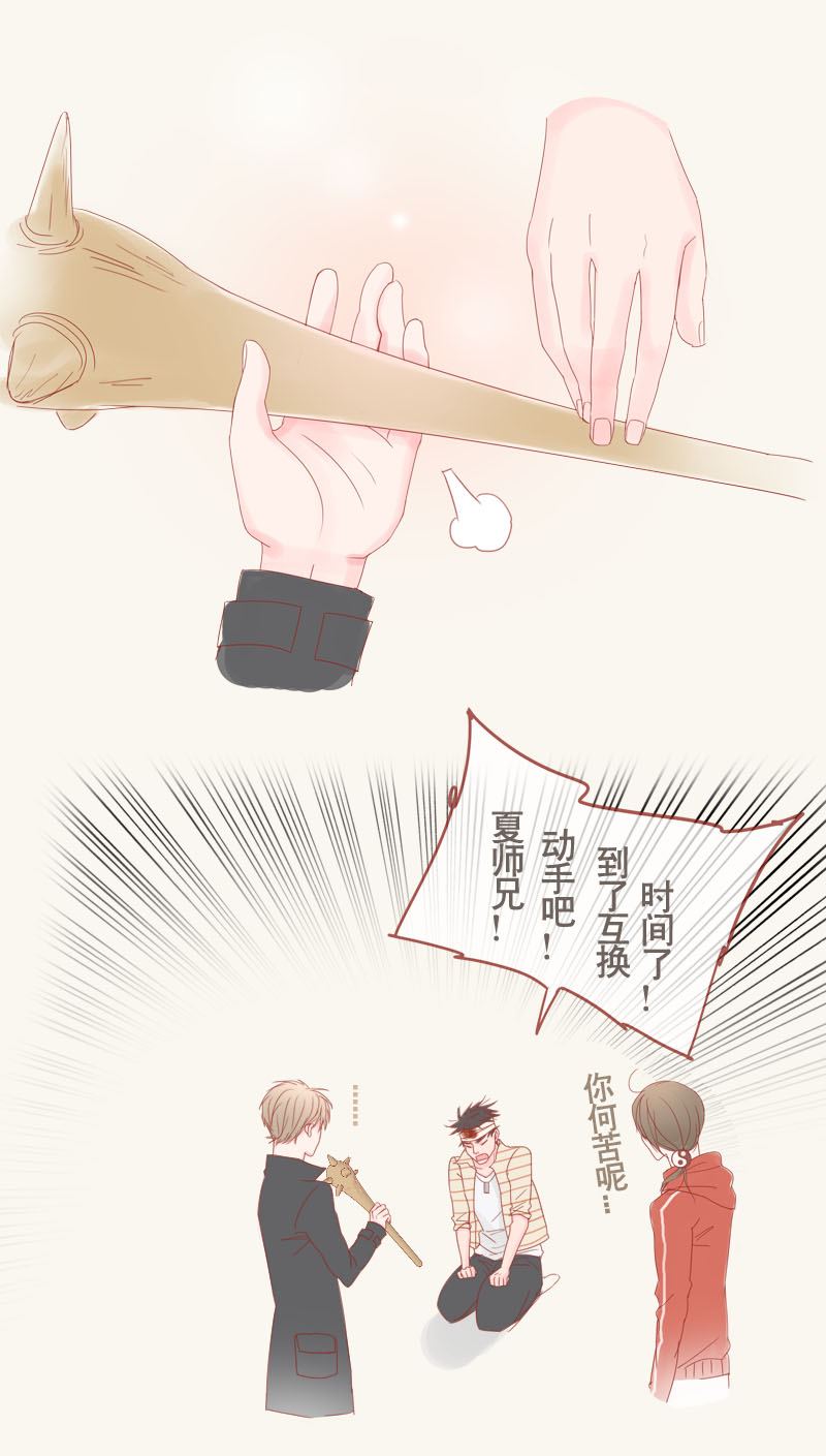 第15章：邻系先生大番外6