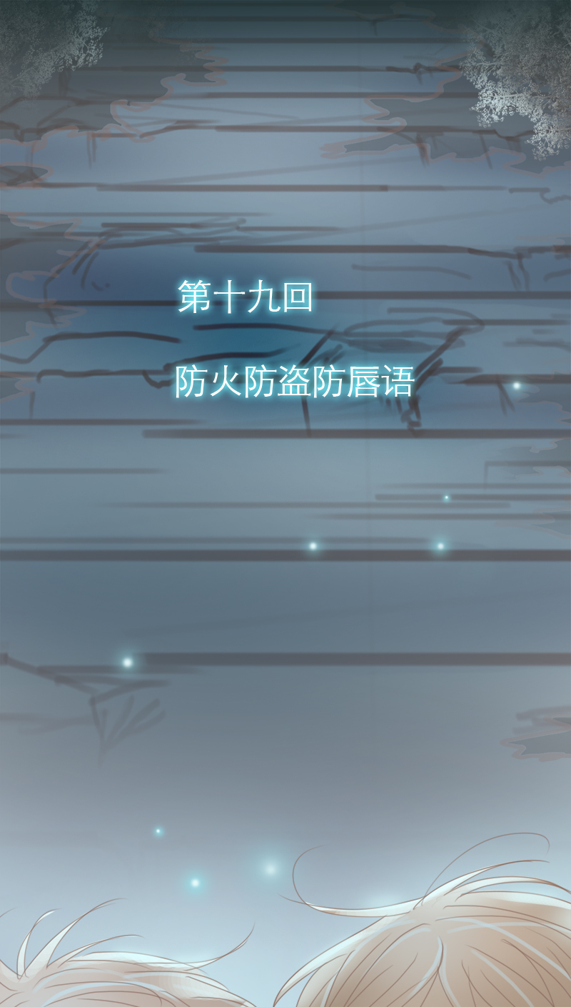 第20章：防火防盗防唇语0