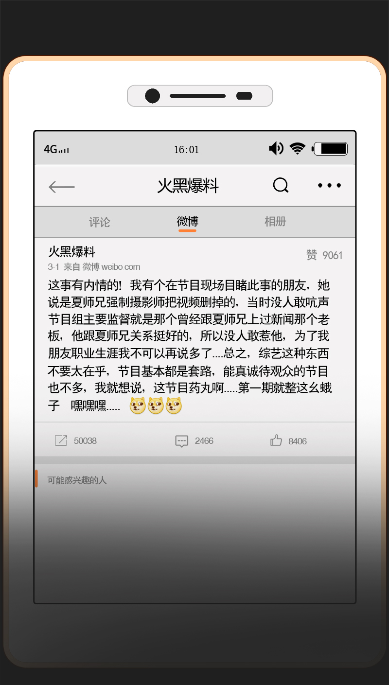 第34章：夏夏被黑惨了9