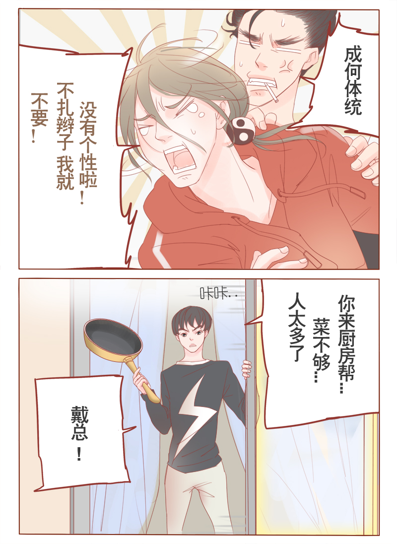 第12章：男生扎什么辫辫！6