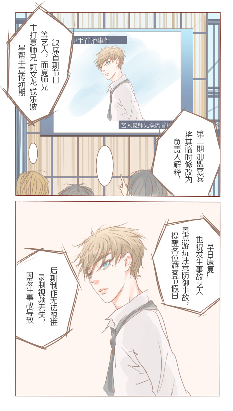 第34章：夏夏被黑惨了8
