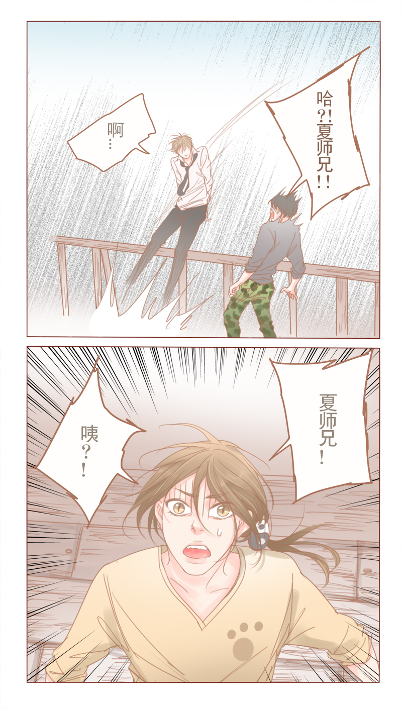 第26章：夏师兄飞了4