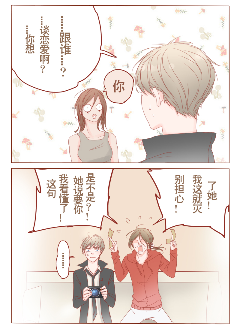 第11章：和我谈恋爱3