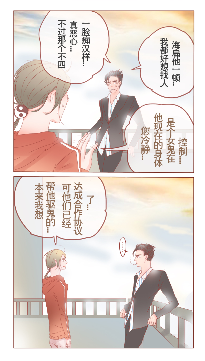 第12章：男生扎什么辫辫！3