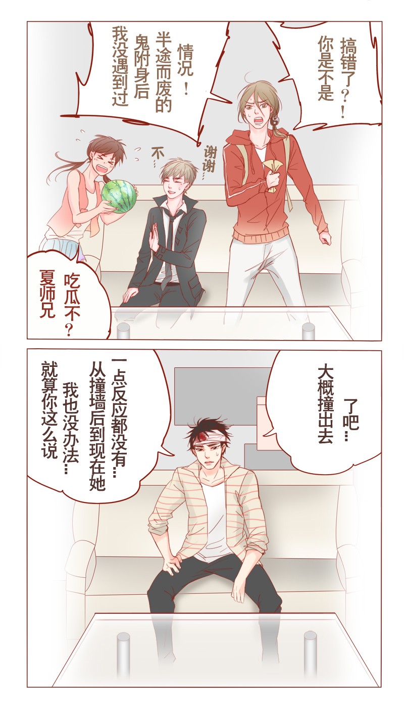 第10章：看见女鬼！1