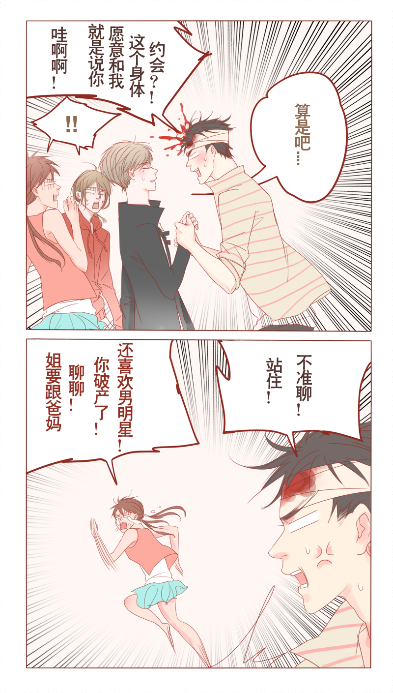 第11章：和我谈恋爱7