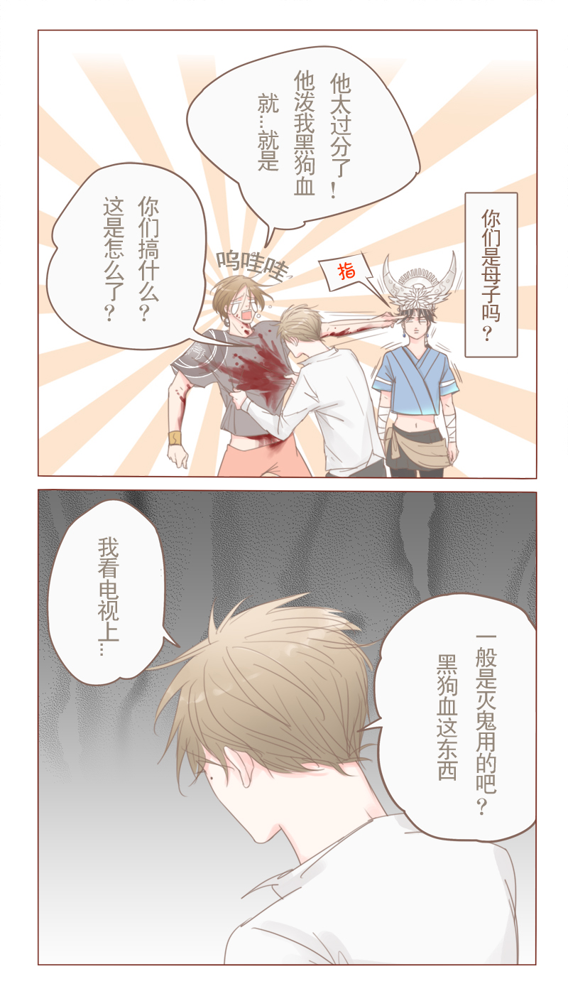 第21章：黑狗血试鬼8