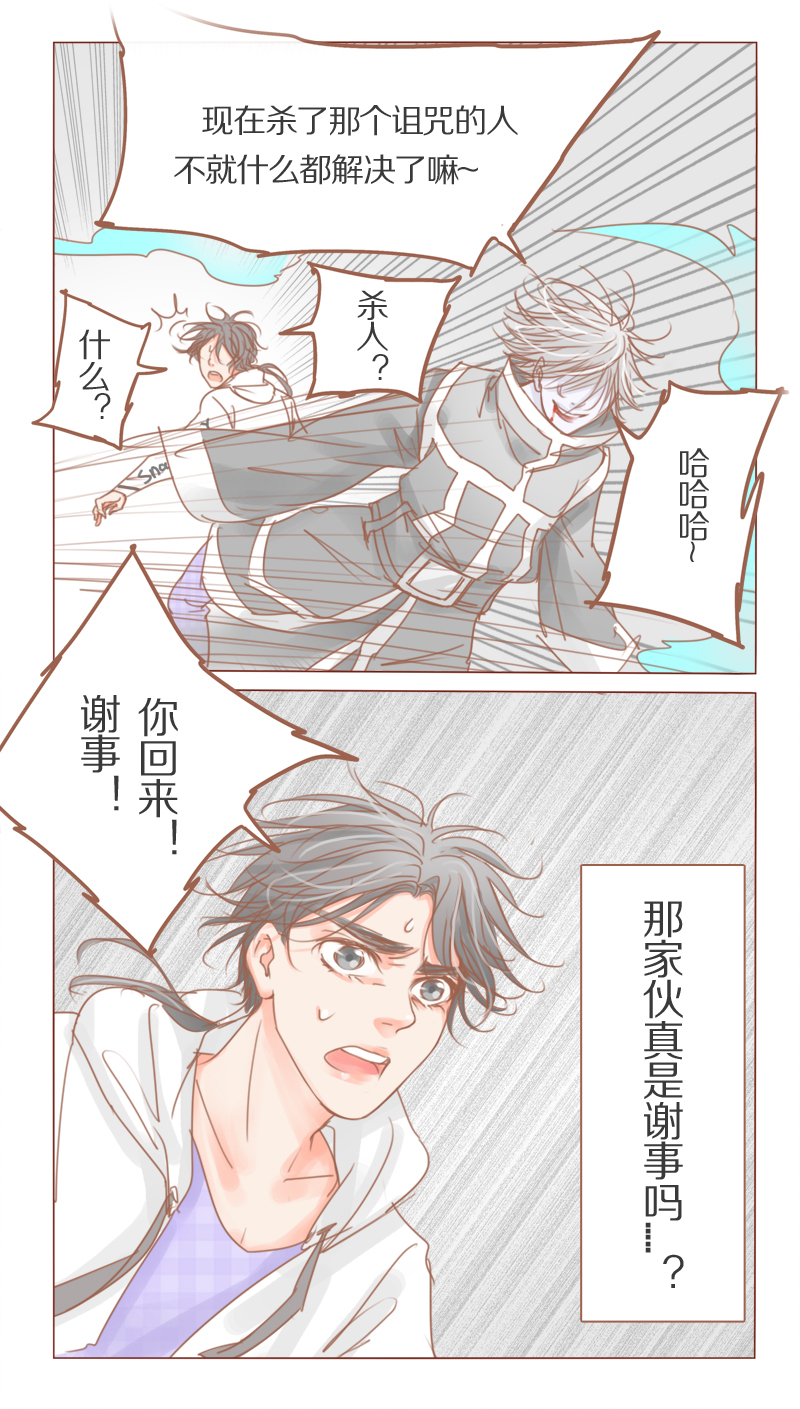 第33章：杀人？！4