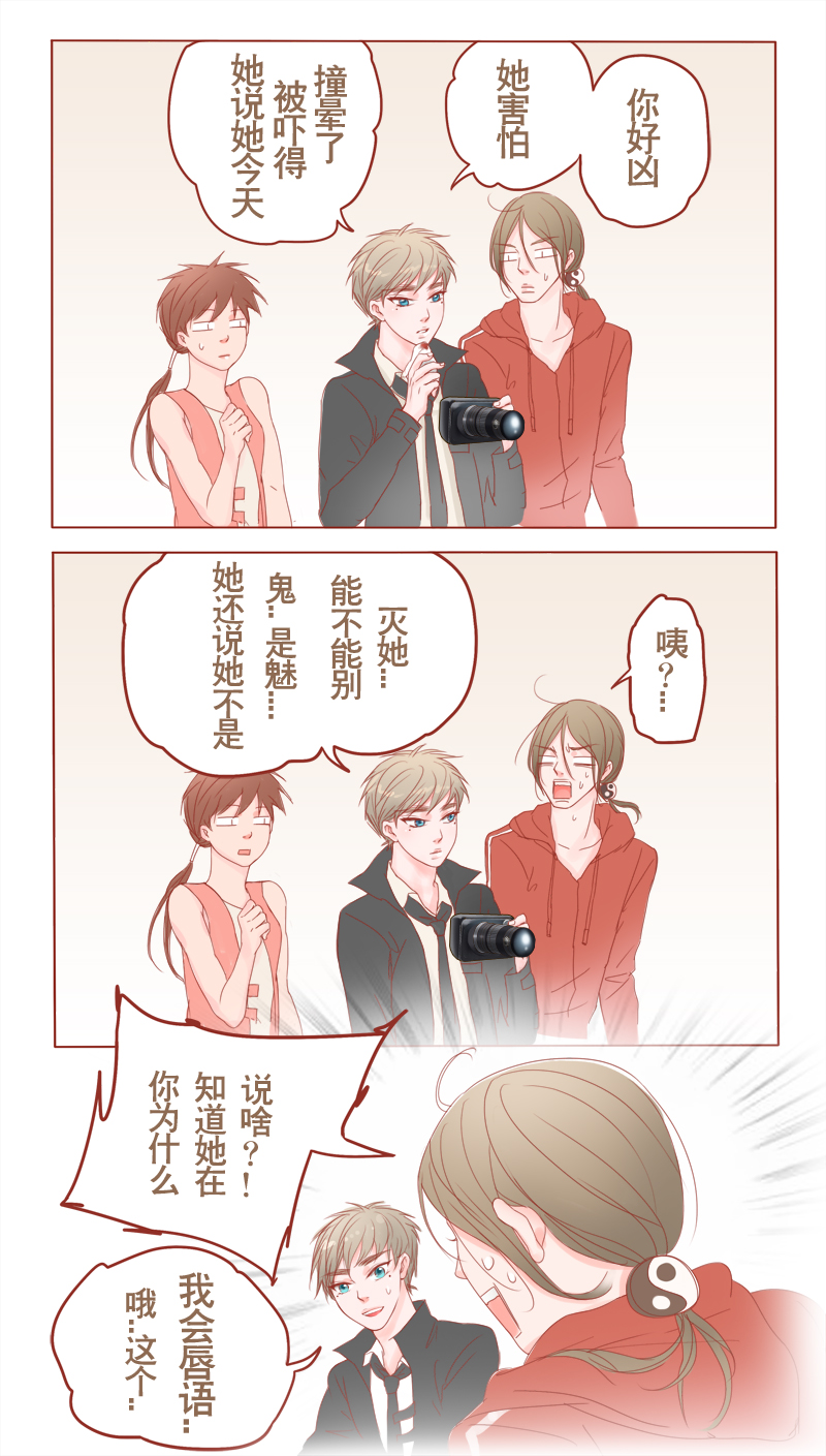 第10章：看见女鬼！9