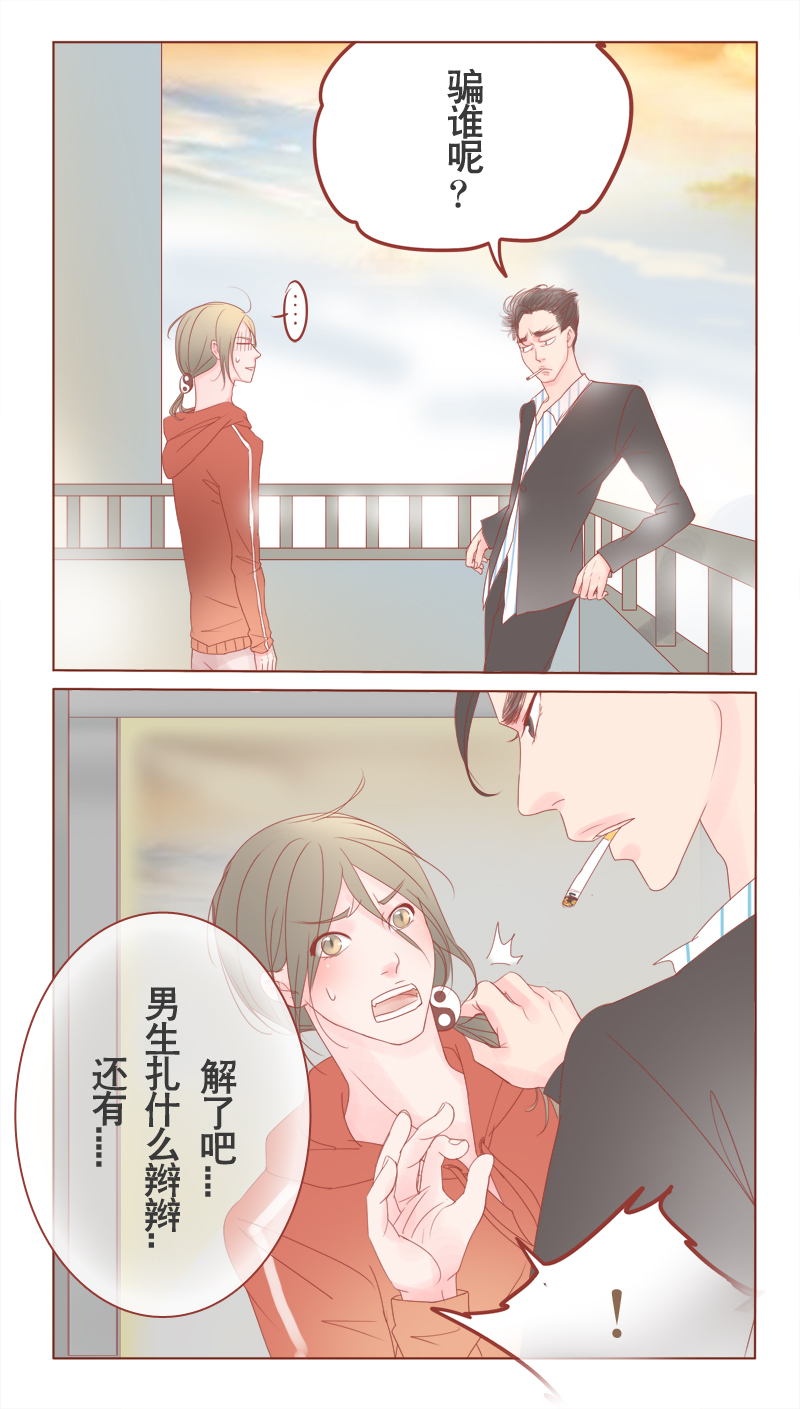 第12章：男生扎什么辫辫！5