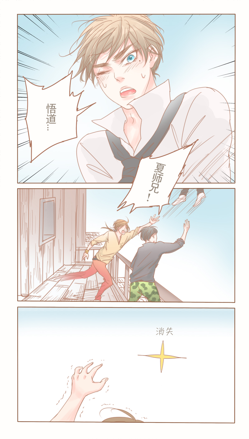 第26章：夏师兄飞了5