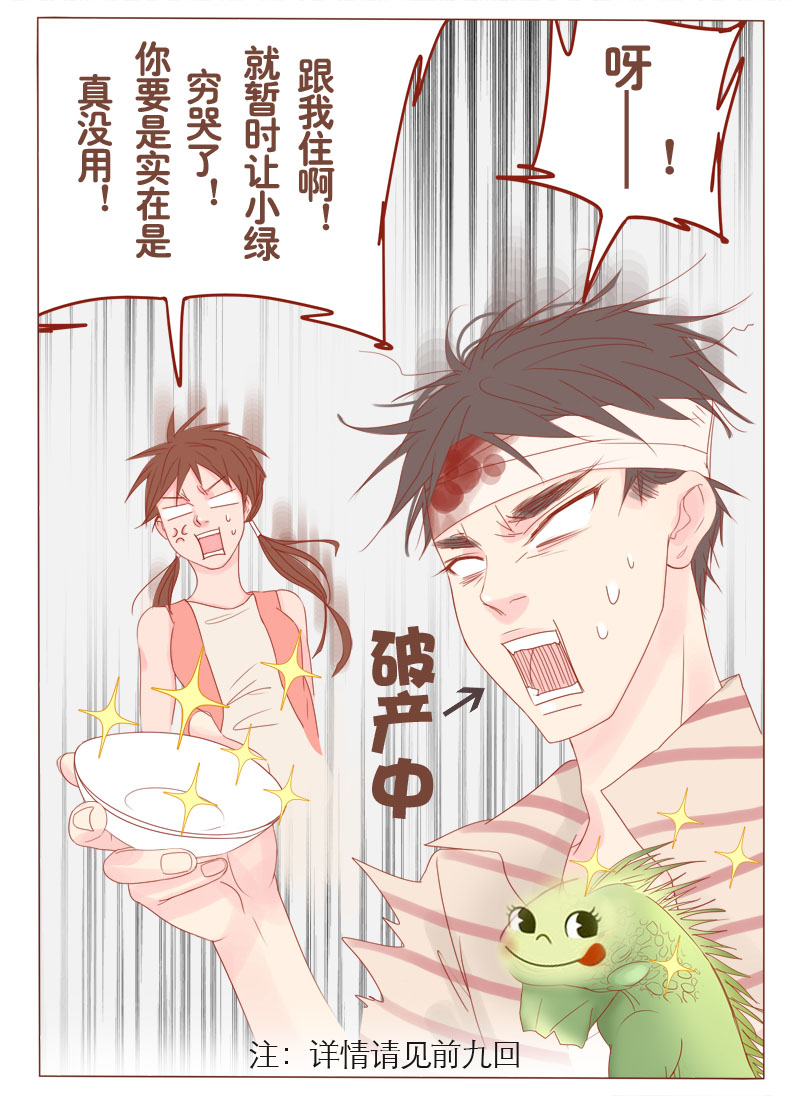 第9章：你这个渣道士6