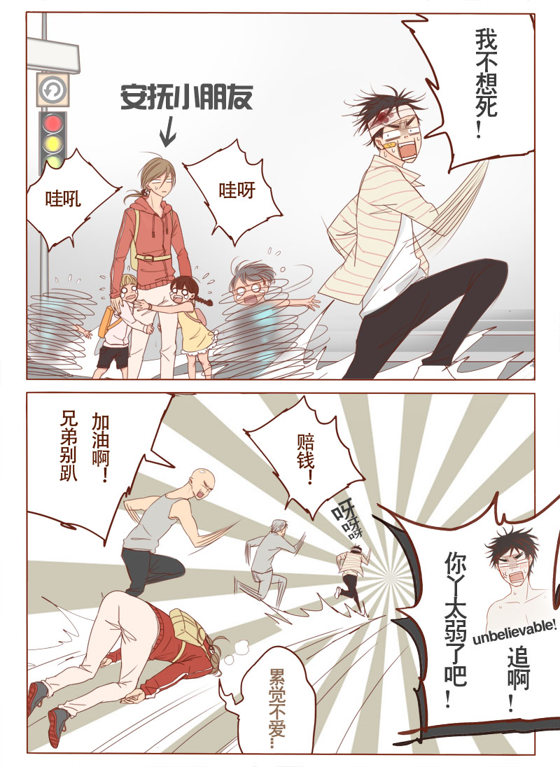 第6章：赔命赔钱？4