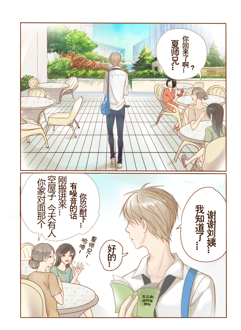 第1章：我们一起住吧！0