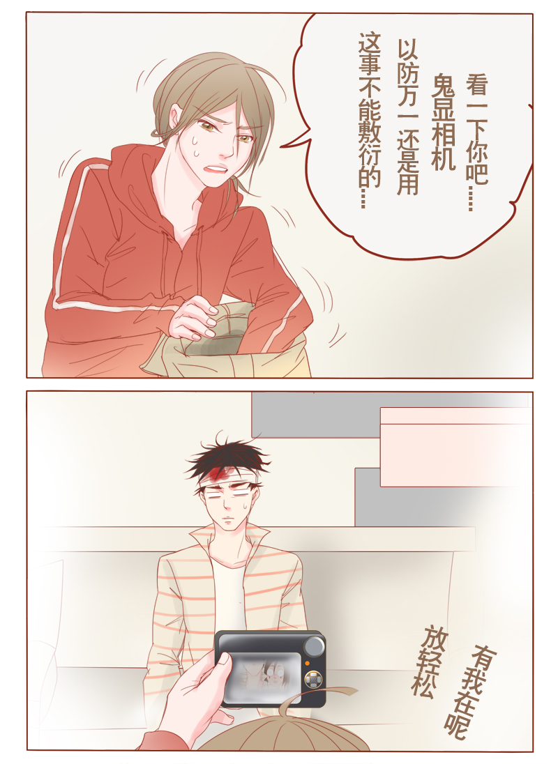 第10章：看见女鬼！2