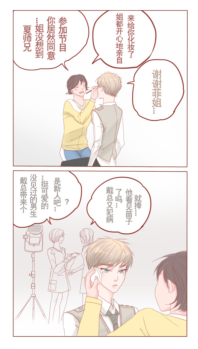 第12章：男生扎什么辫辫！9