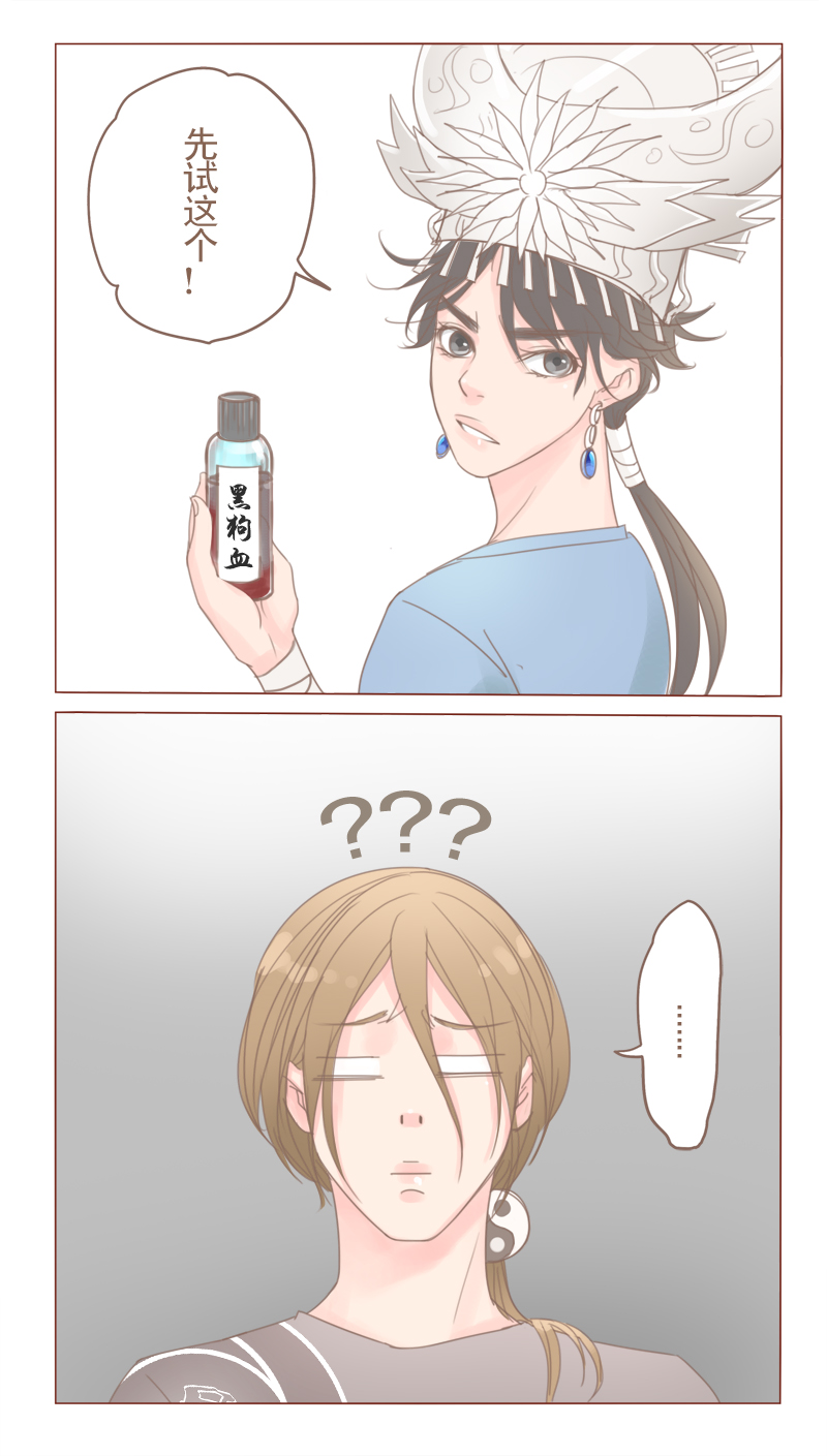 第21章：黑狗血试鬼5