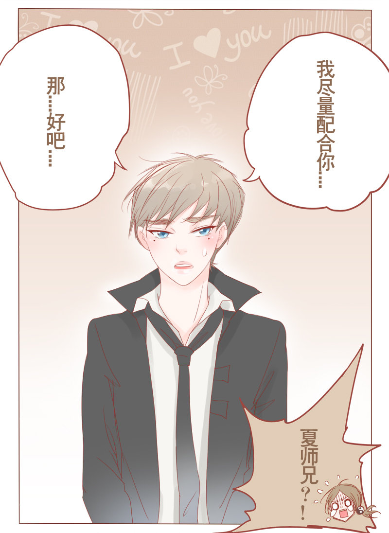 第11章：和我谈恋爱6
