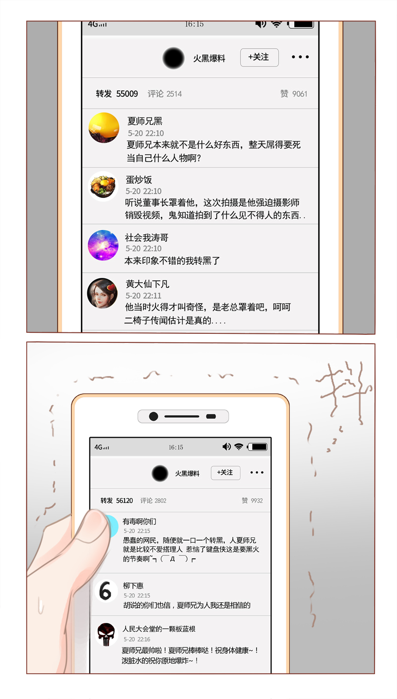 第34章：夏夏被黑惨了10