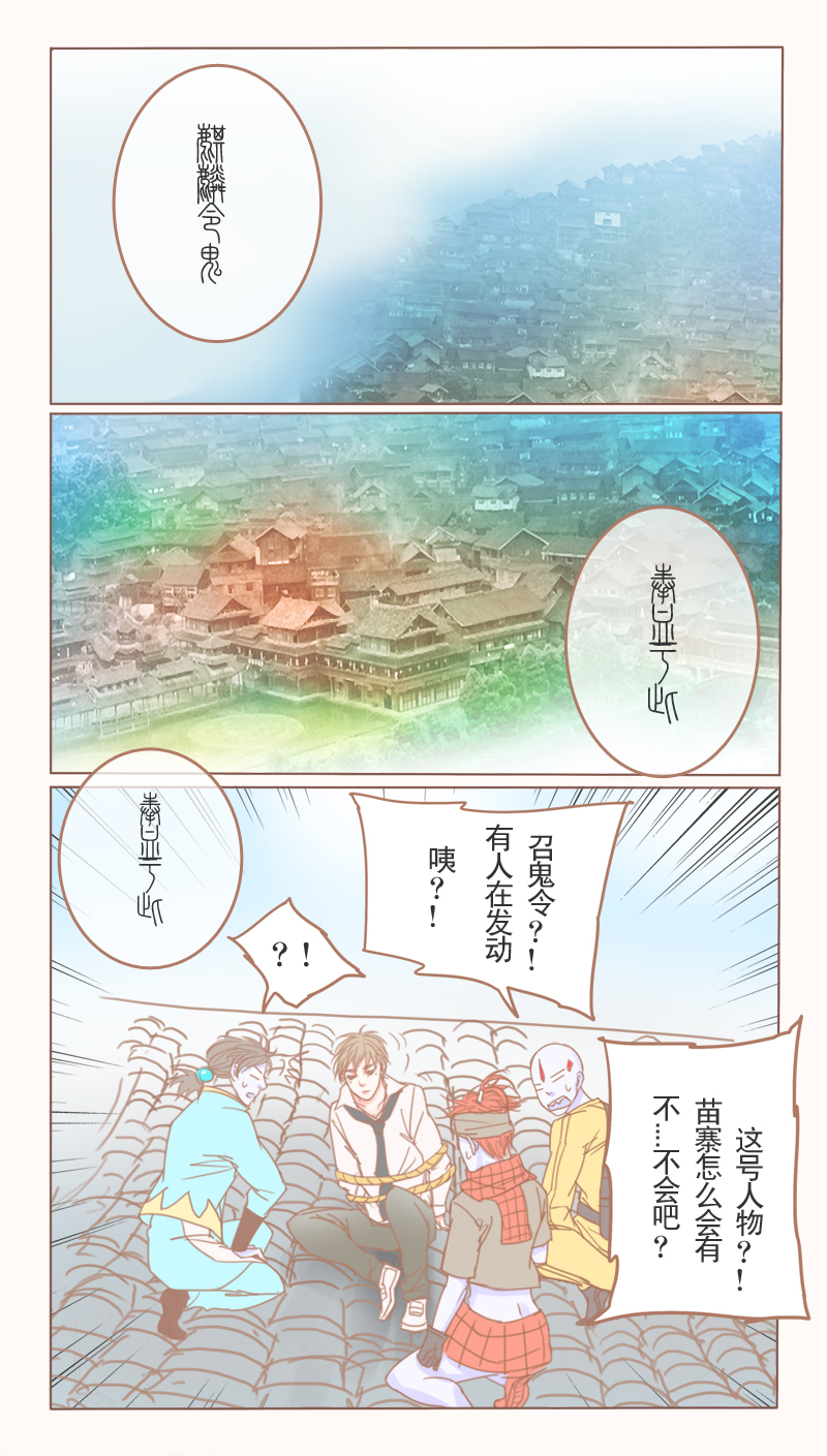 第28章：召鬼令9