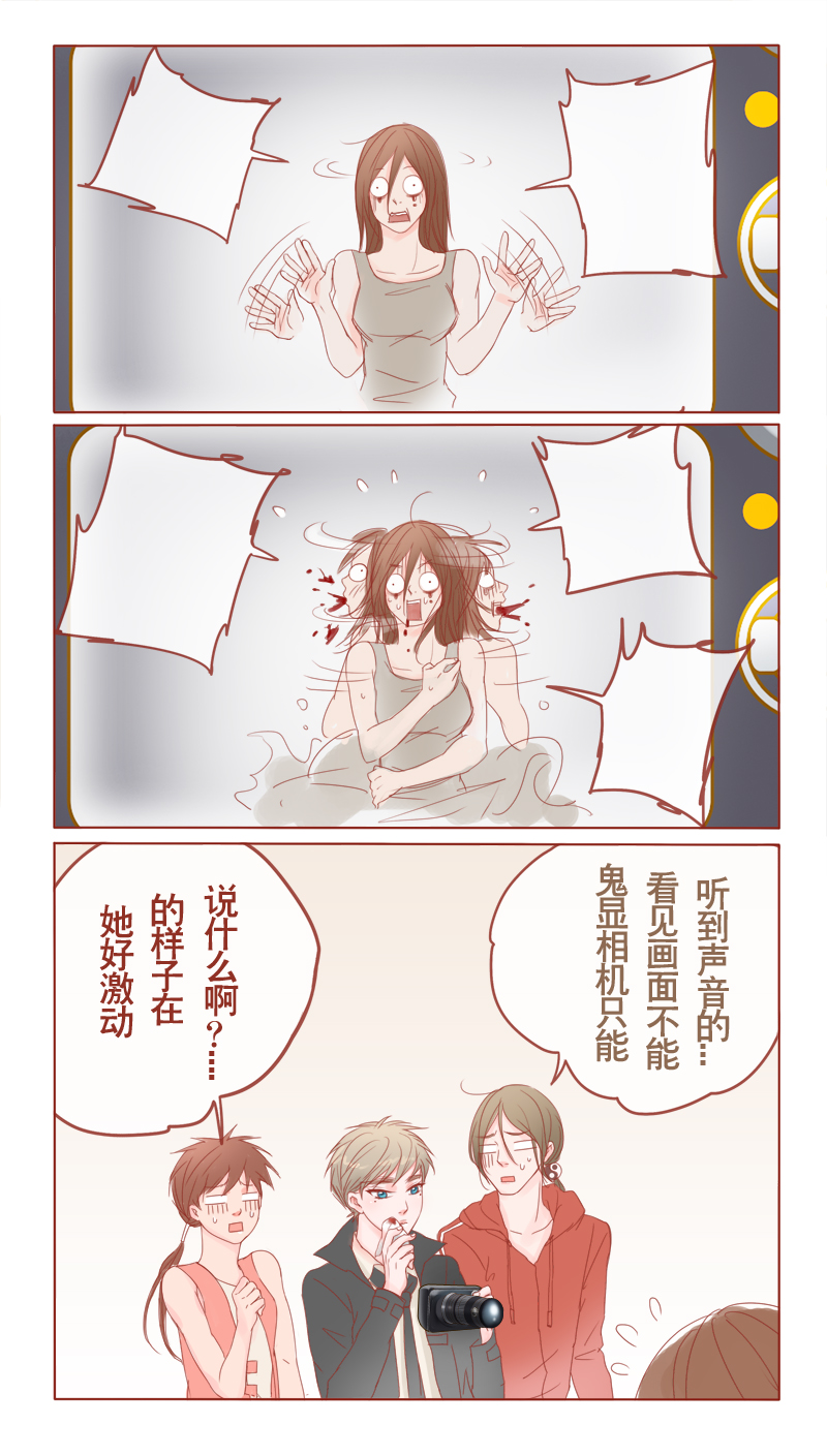 第10章：看见女鬼！8