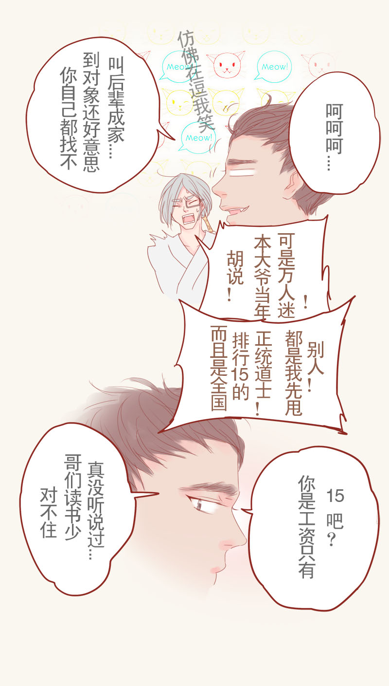 第15章：邻系先生大番外14