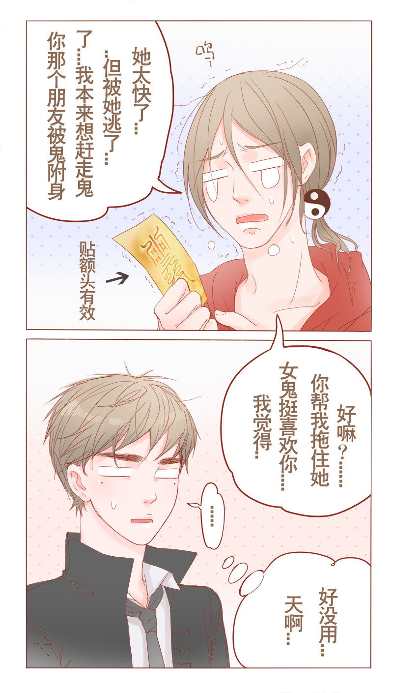 第9章：你这个渣道士0